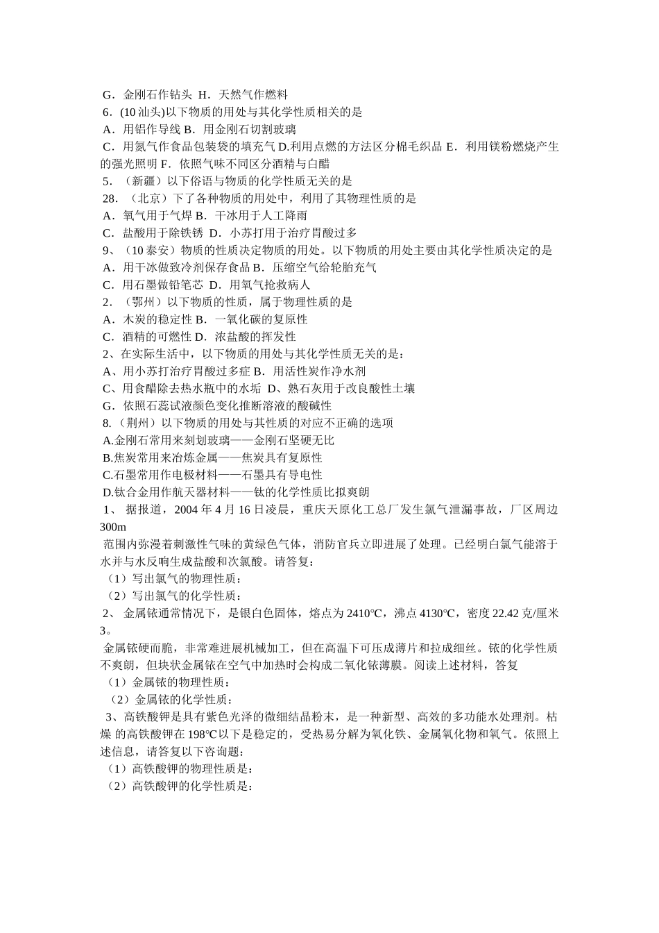 物理性质和化学性质 _第3页