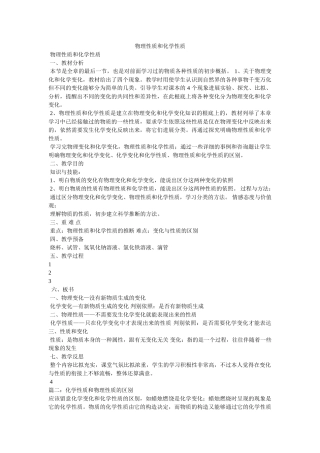 物理性质和化学性质 