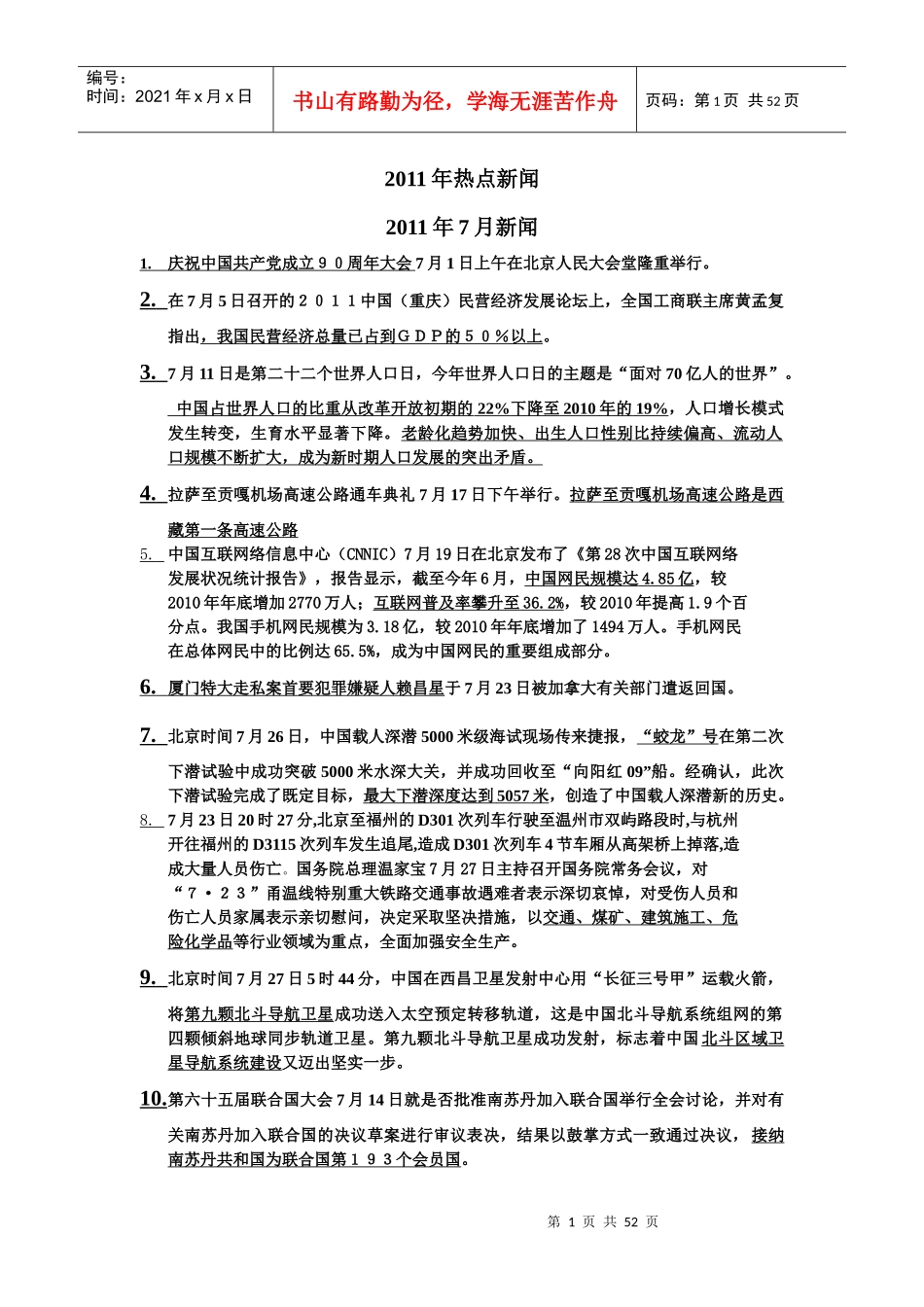 XXXX年热点新闻_第1页