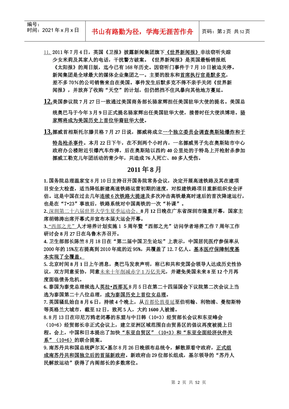 XXXX年热点新闻_第2页