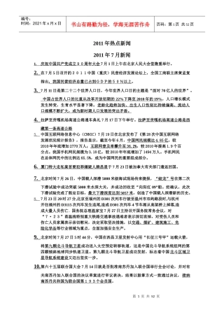 XXXX年热点新闻