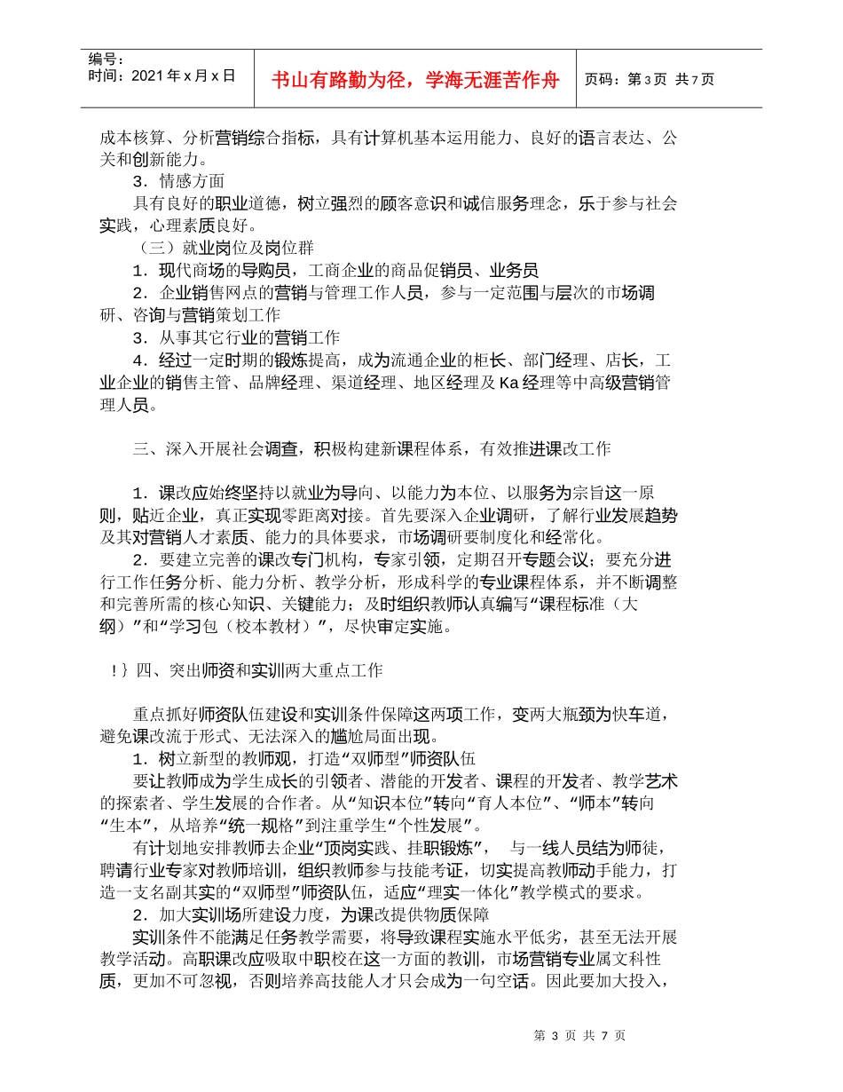 【精品文档-管理学】五年制高职市场营销专业课改的几点思考_市_第3页