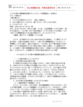 【精品文档-管理学】五年制高职市场营销专业课改的几点思考_市