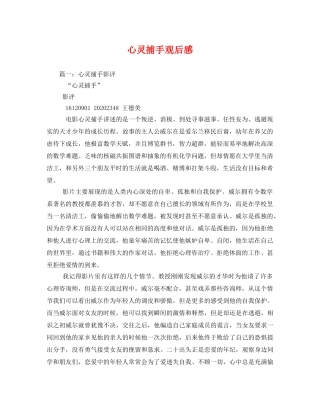 心灵捕手观后感2 