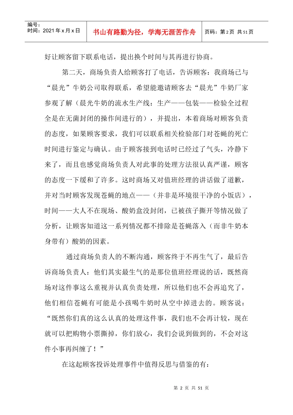 商场客诉服务案例_第2页