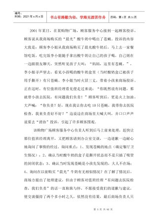 商场客诉服务案例