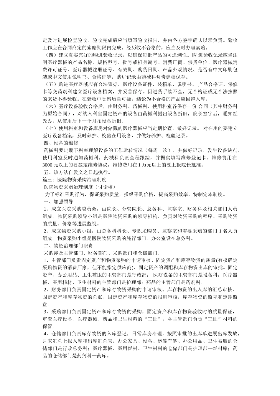 医院政府采购管理制度 _第3页