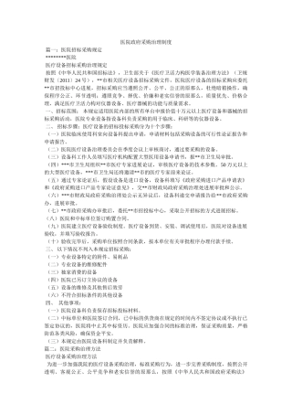 医院政府采购管理制度 