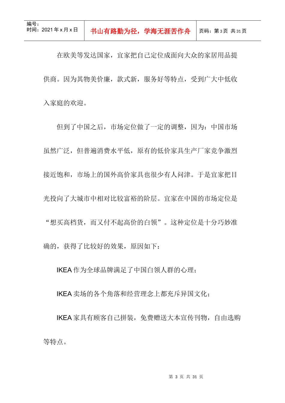 IKEA公司营销策略方案_第3页