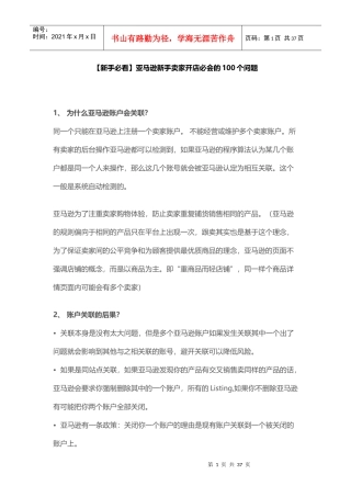 亚马逊新手卖家开店必会的个问题