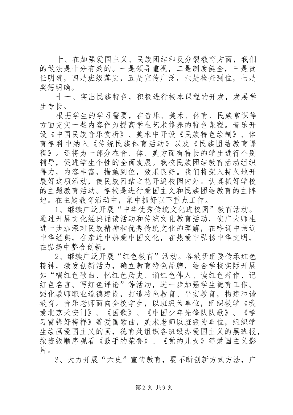 十个一爱国活动总结_第2页