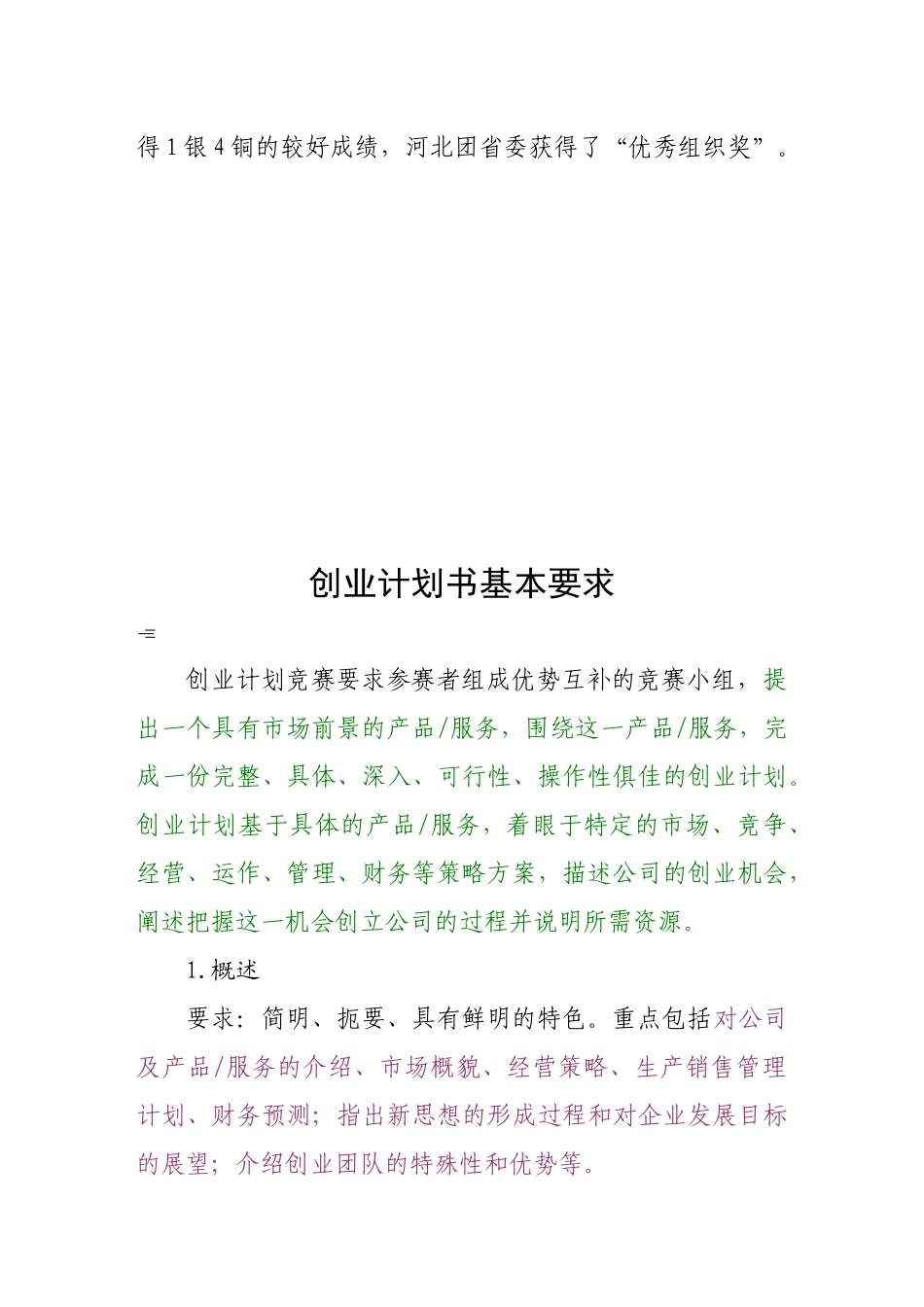 挑战杯创业大赛作品样本(详细版)_第3页
