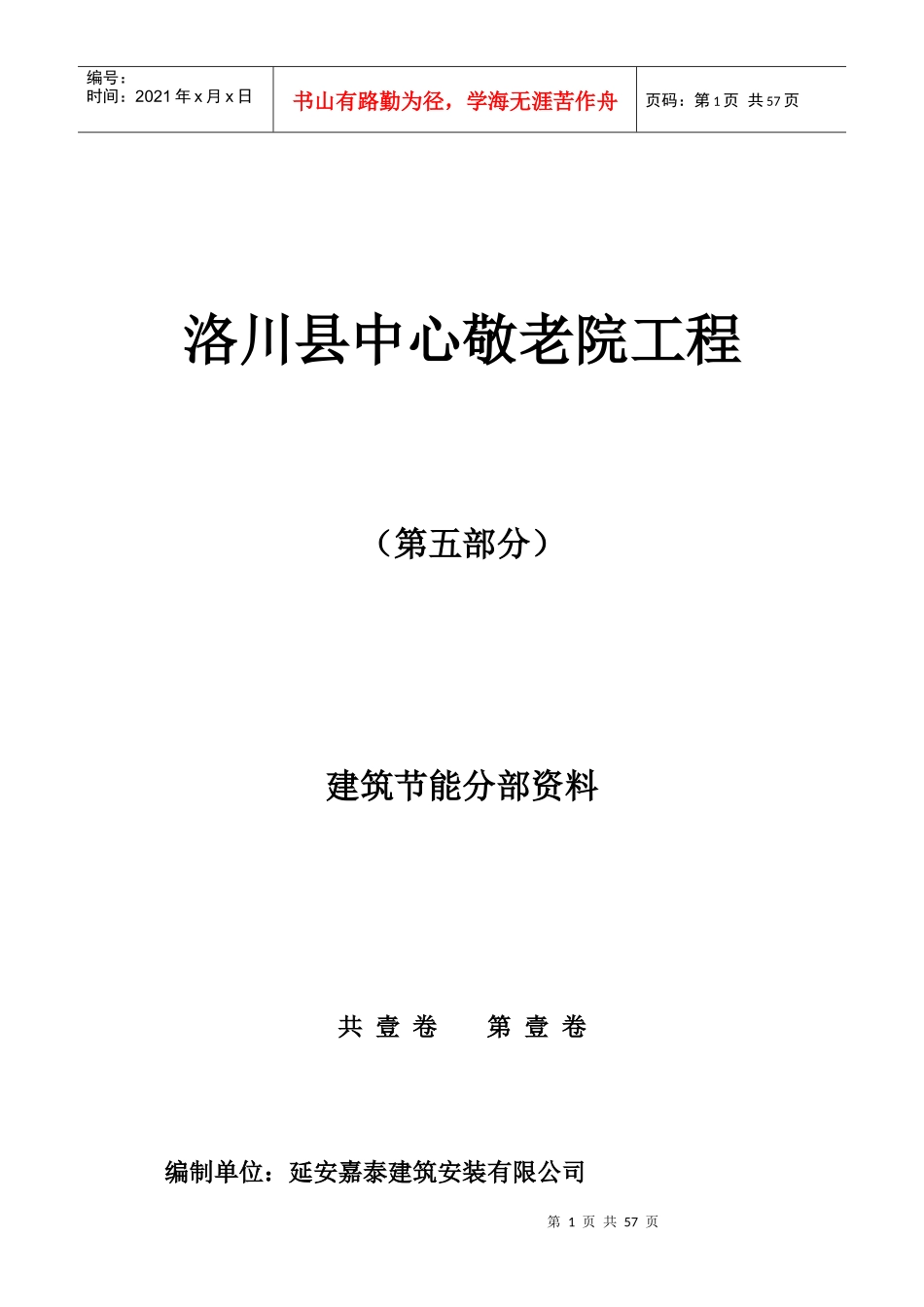 建筑节能分部资料_第1页