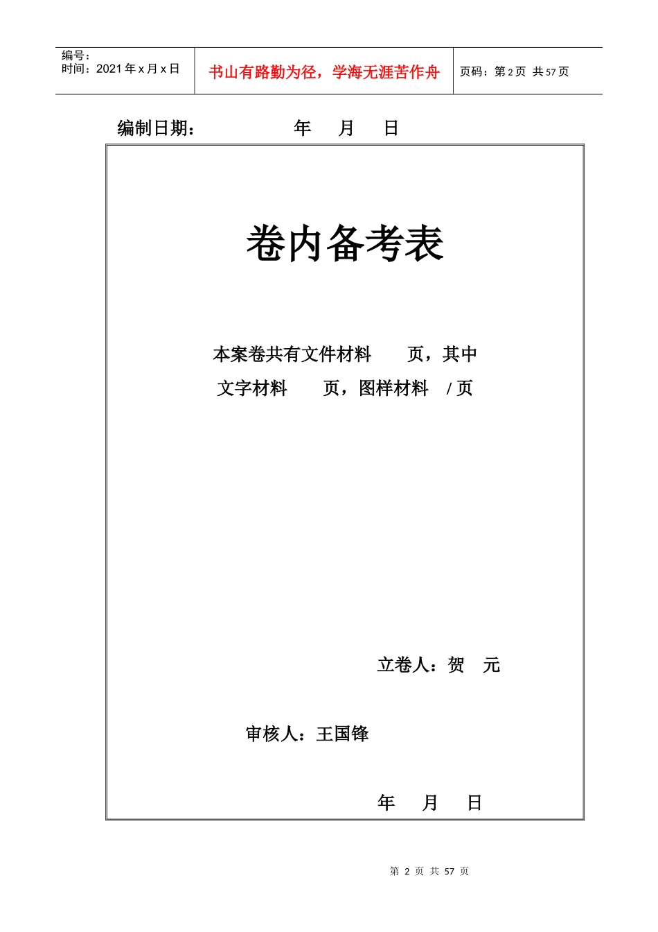 建筑节能分部资料_第2页