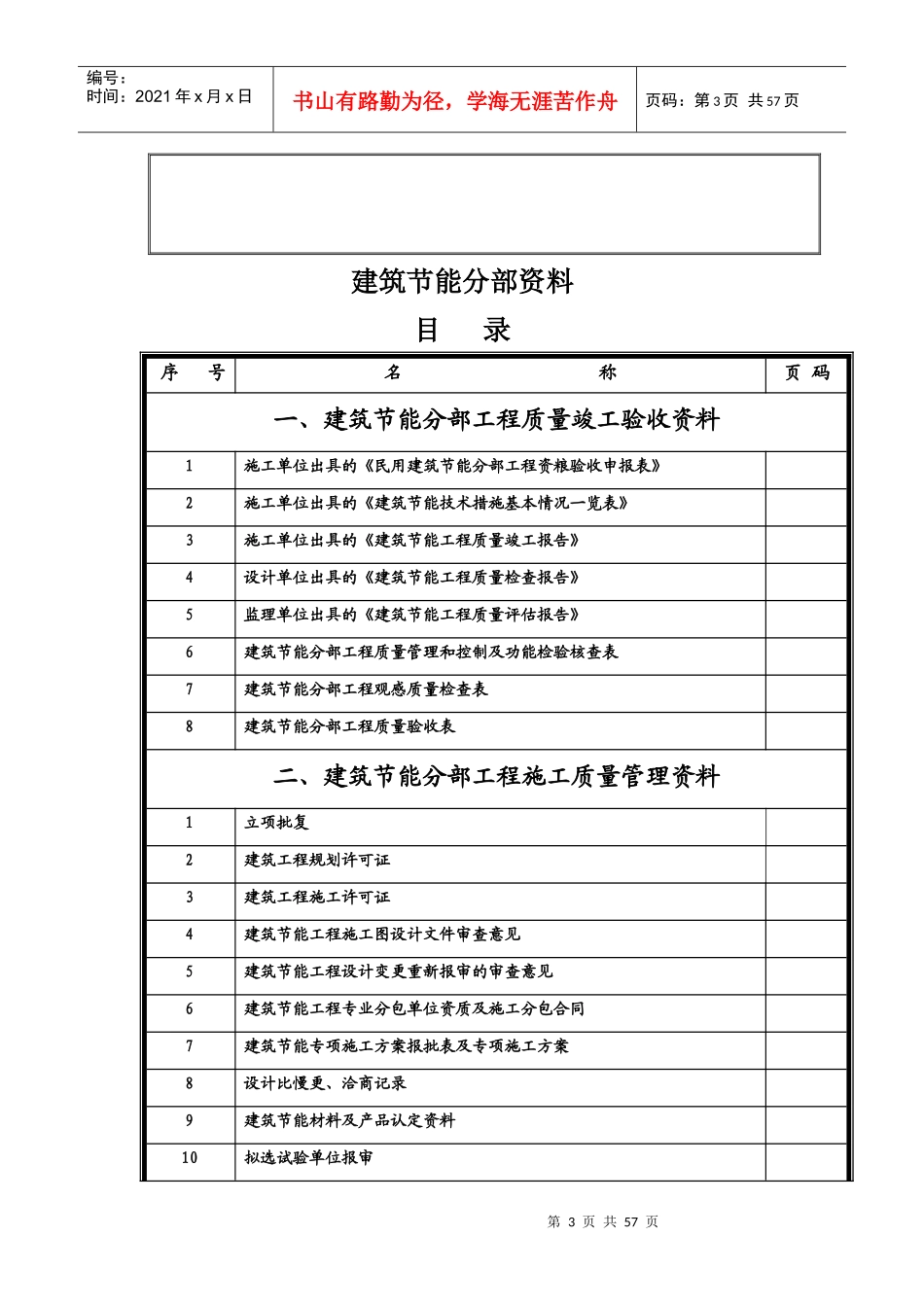 建筑节能分部资料_第3页