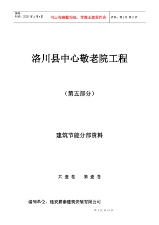 建筑节能分部资料