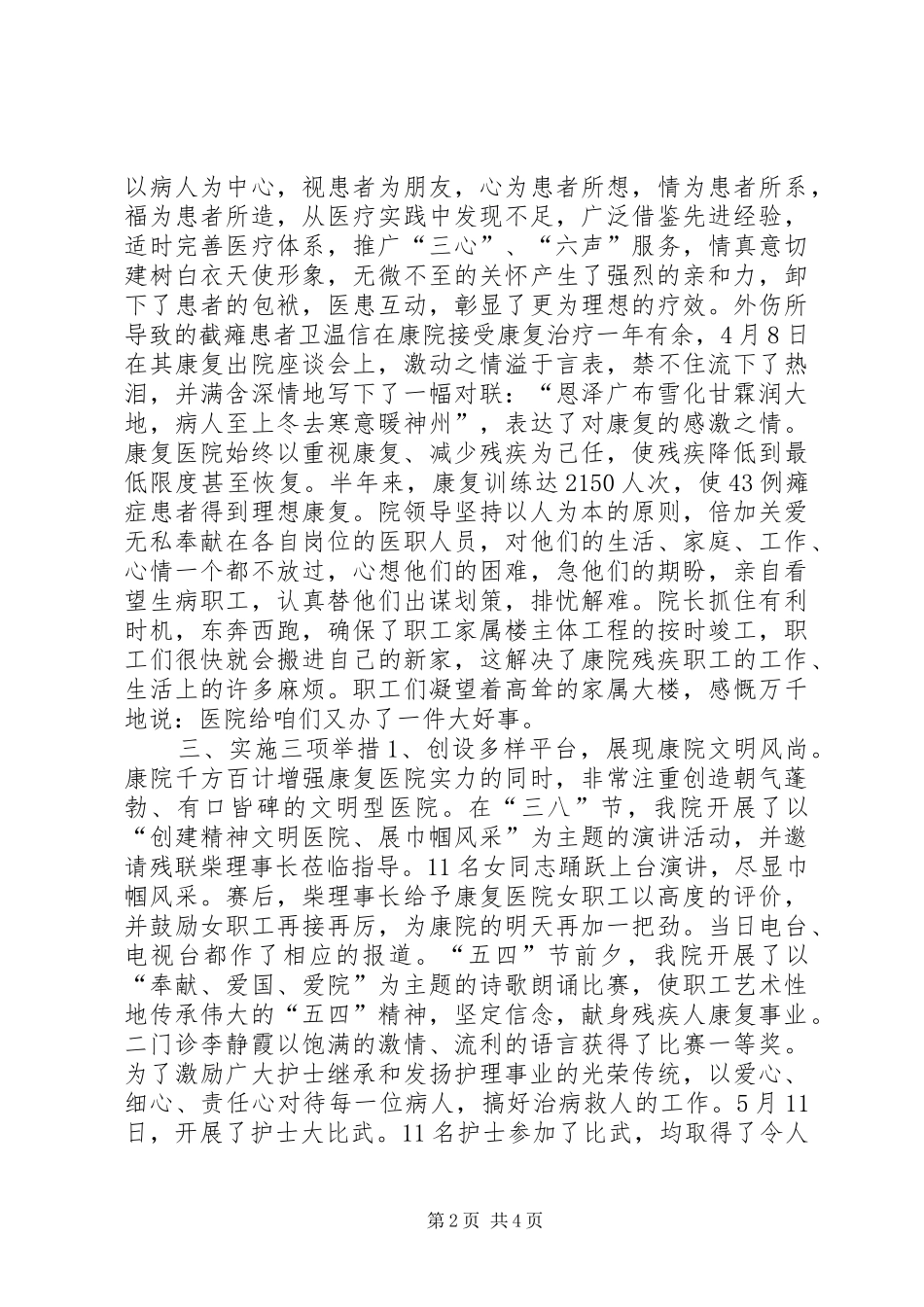 康复医院二四年上半年工作总结总结_第2页