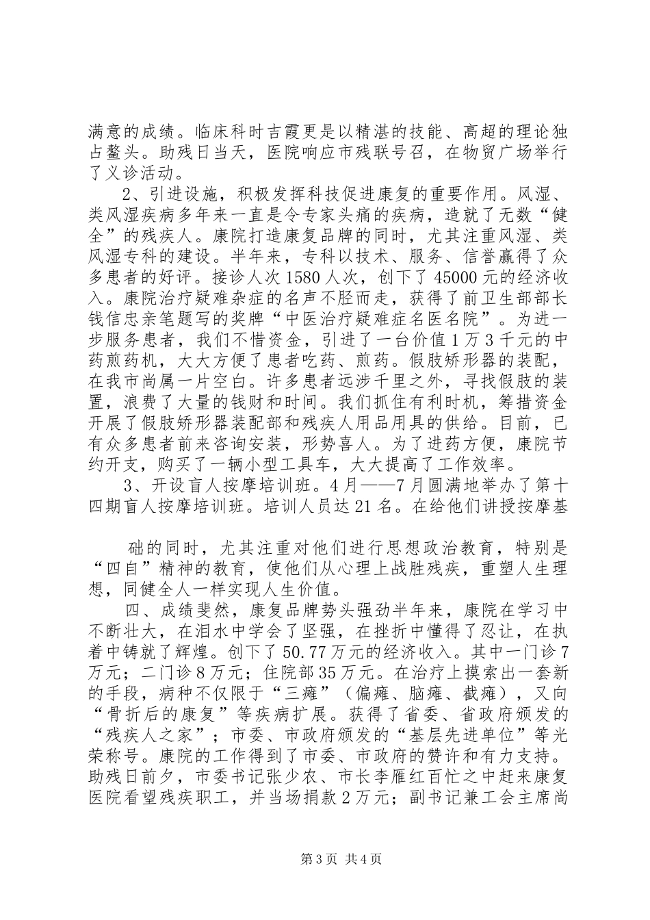 康复医院二四年上半年工作总结总结_第3页