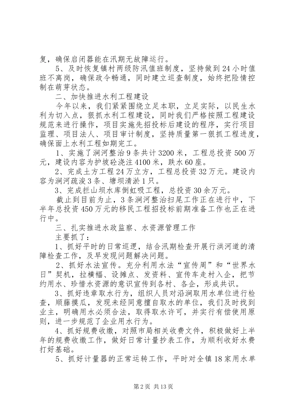 农机工作总结模板4篇_第2页