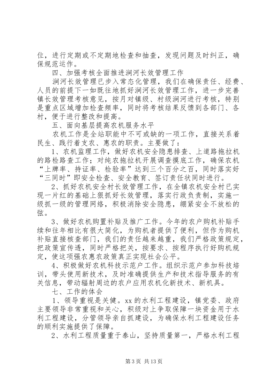 农机工作总结模板4篇_第3页
