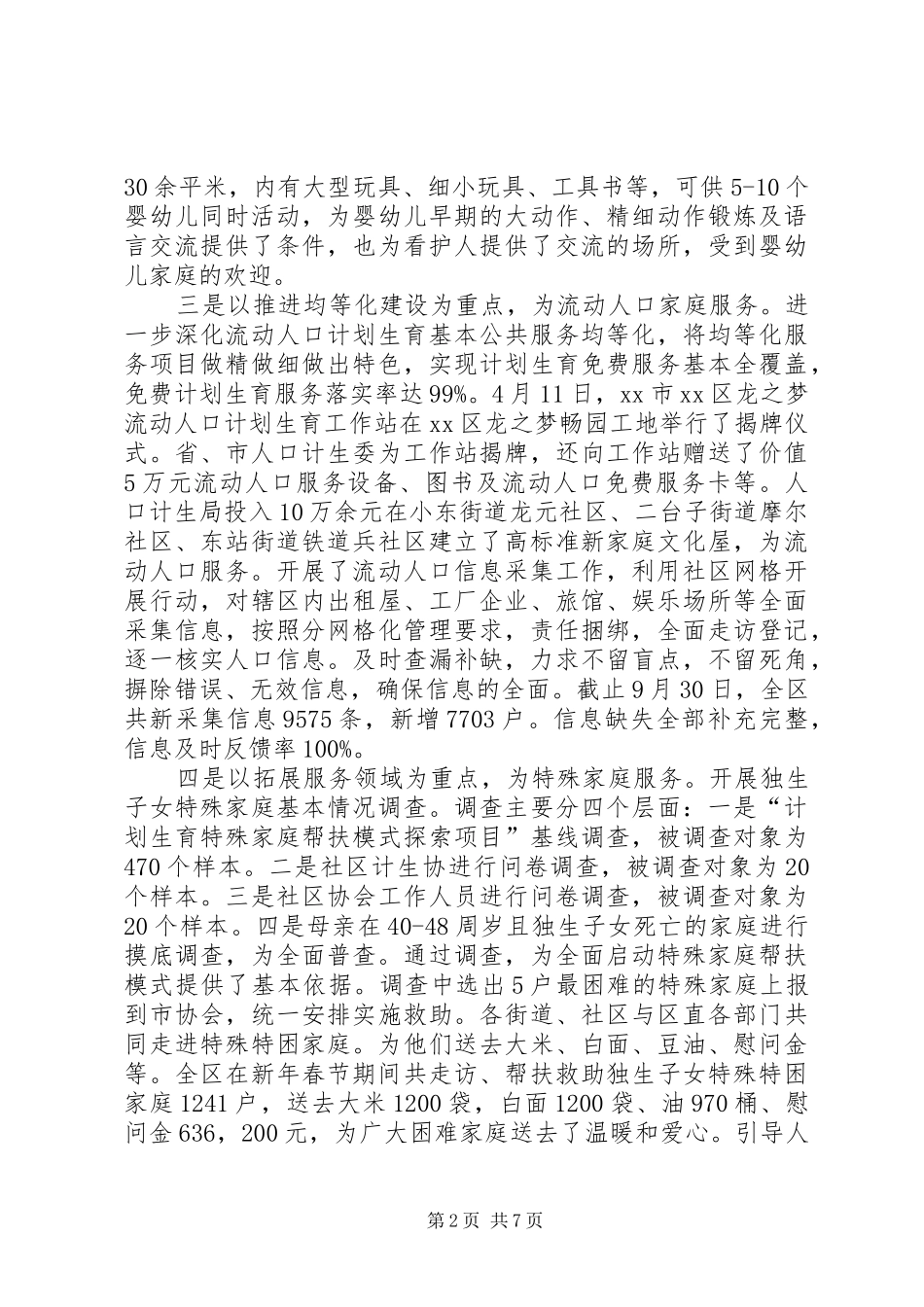 区人口和计生工作总结报告_第2页
