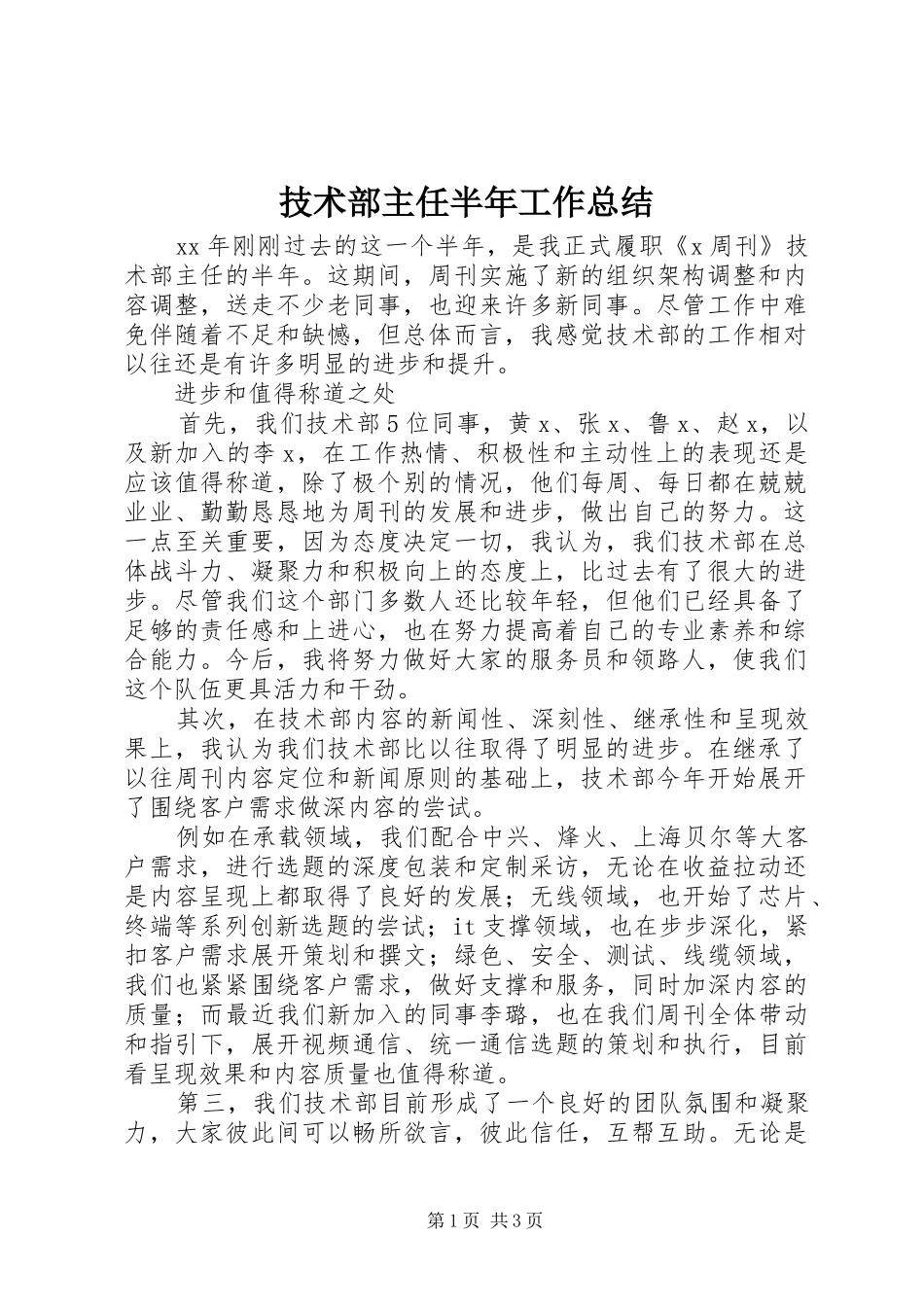 技术部主任半年工作总结_第1页