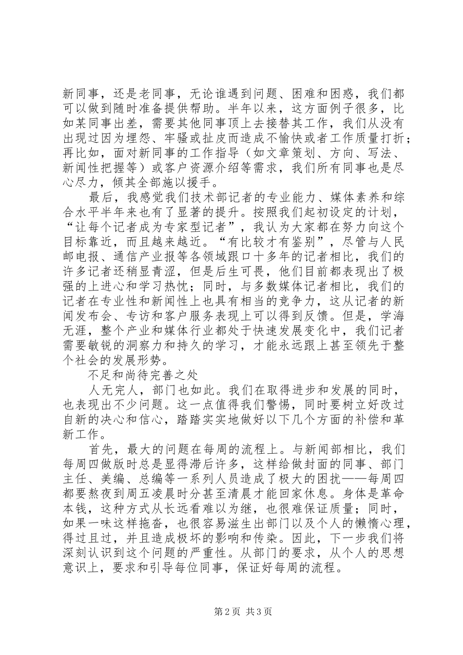技术部主任半年工作总结_第2页