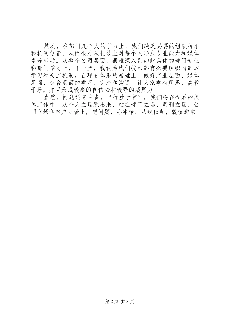 技术部主任半年工作总结_第3页