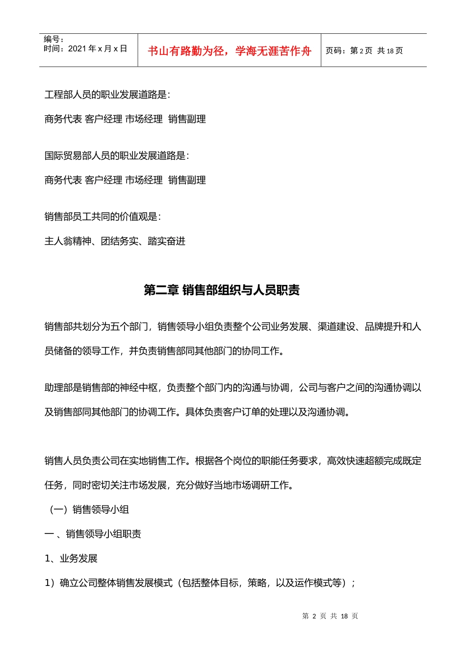 弘泰销售部管理方案_第2页