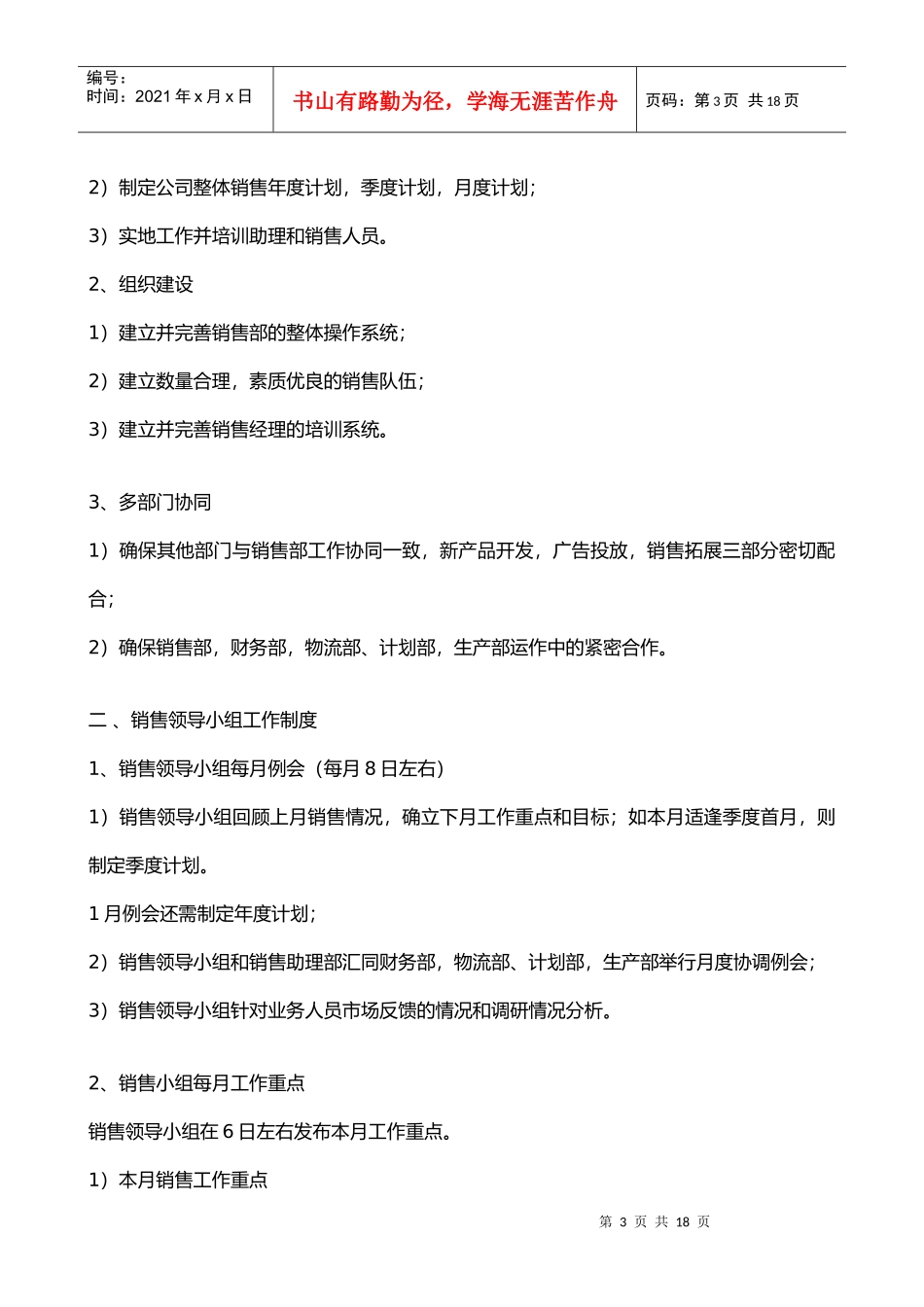 弘泰销售部管理方案_第3页