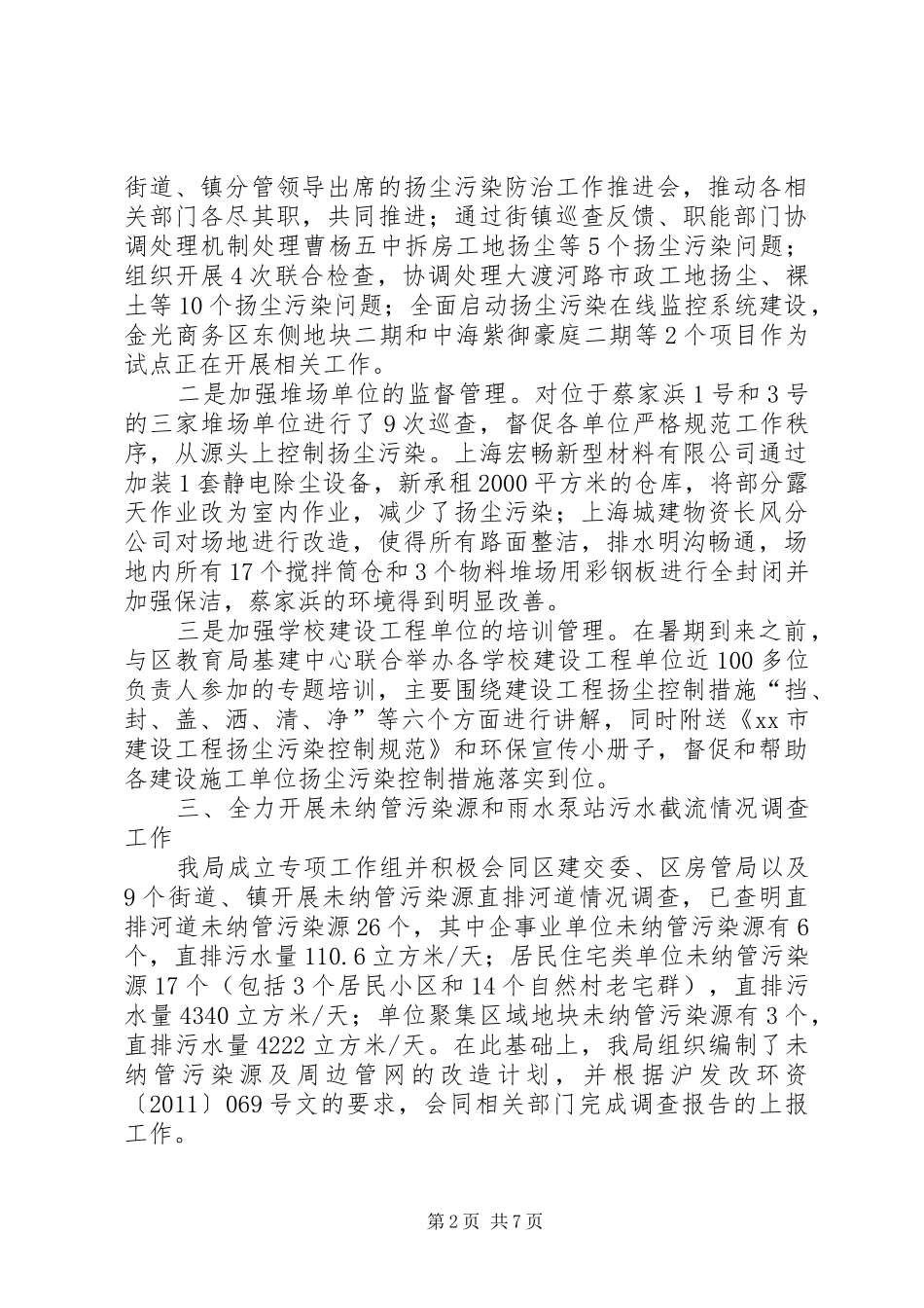 区环保局年度工作总结报告_第2页