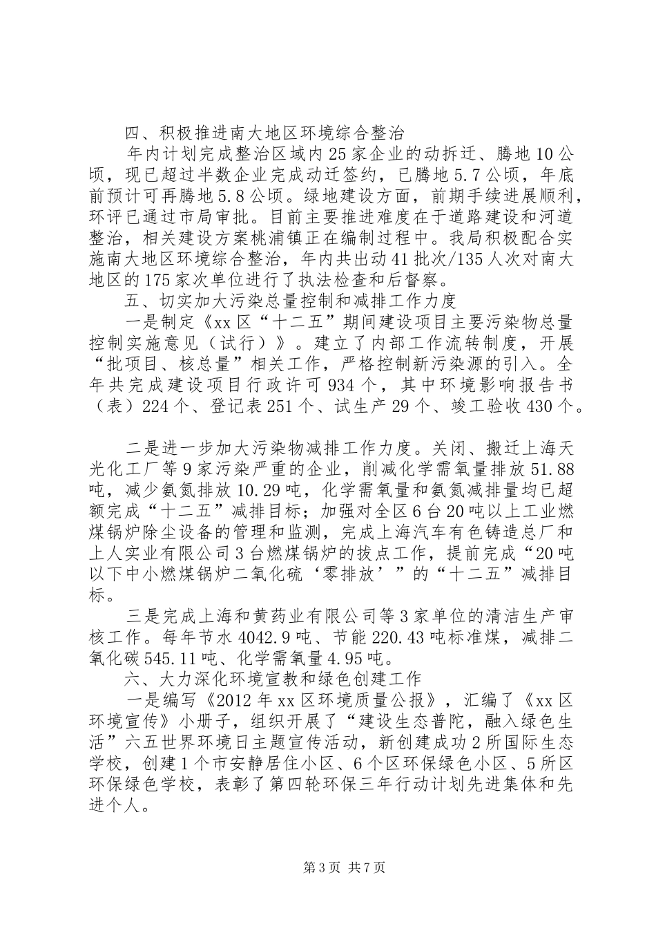 区环保局年度工作总结报告_第3页