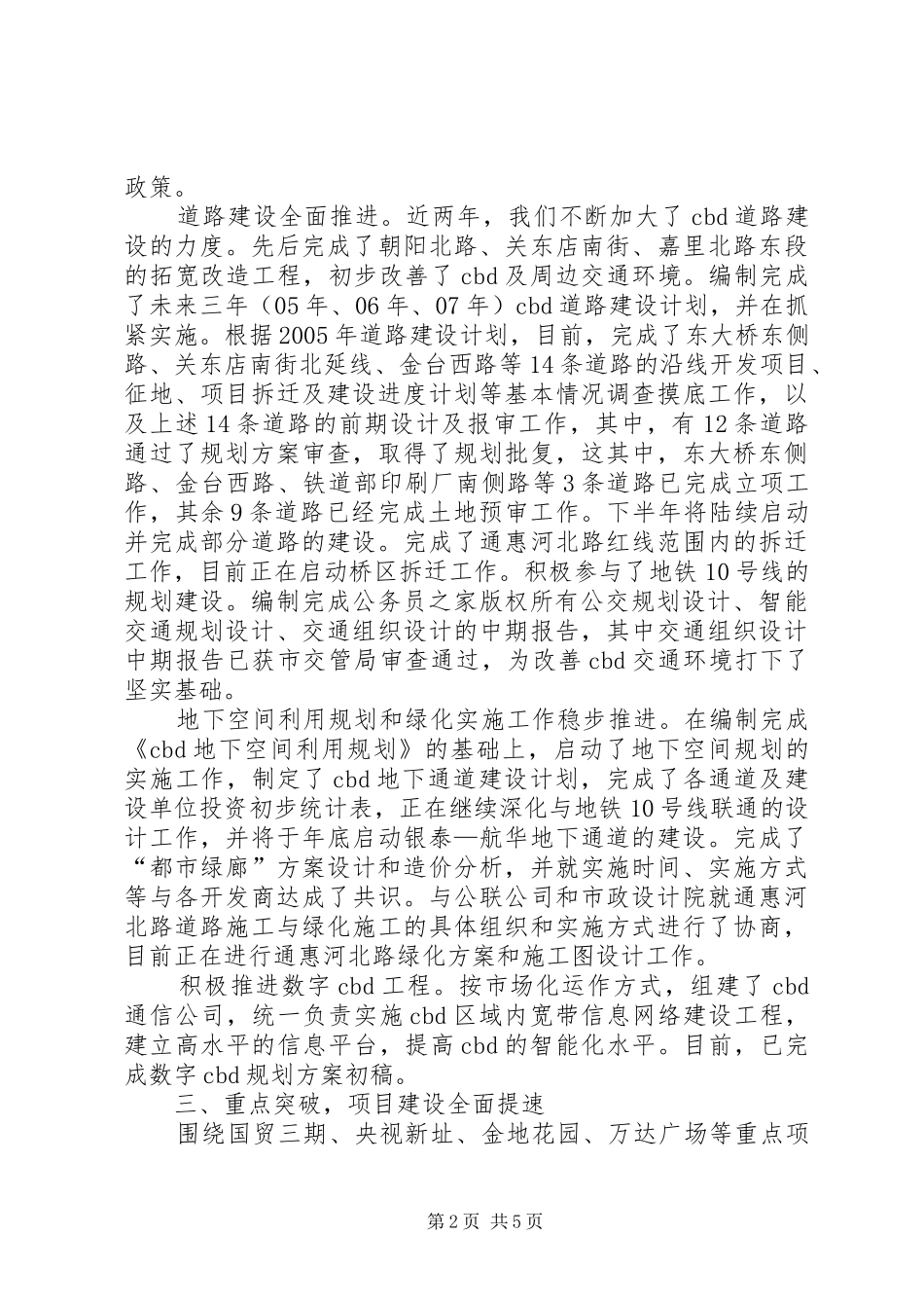 商务中心区管委会十五总结_第2页