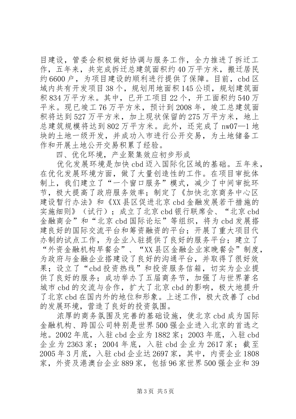 商务中心区管委会十五总结_第3页