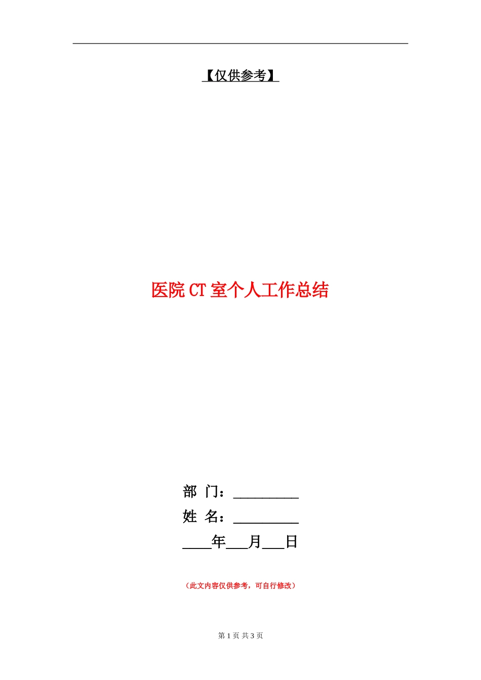 医院CT室个人工作总结_第1页