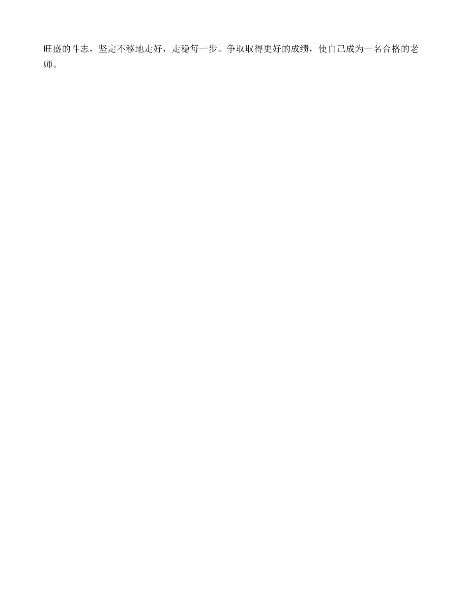 教师转正定级工作总结_第2页