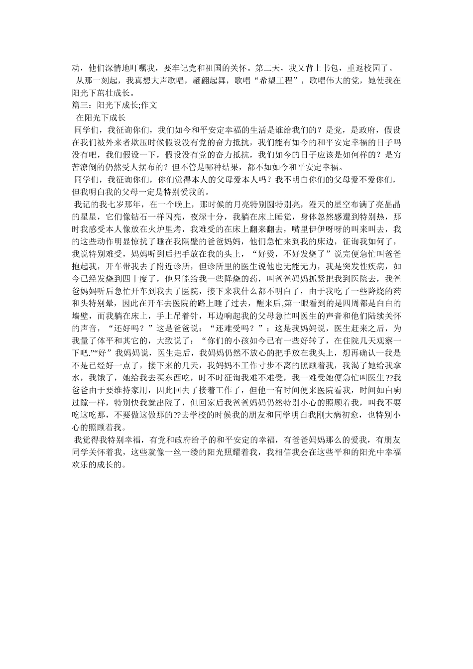 阳光下ۥ成长高中作文精选 _第2页