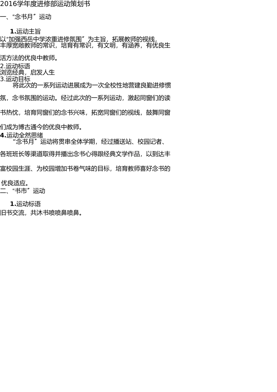 学习部活动策划书三 _第1页