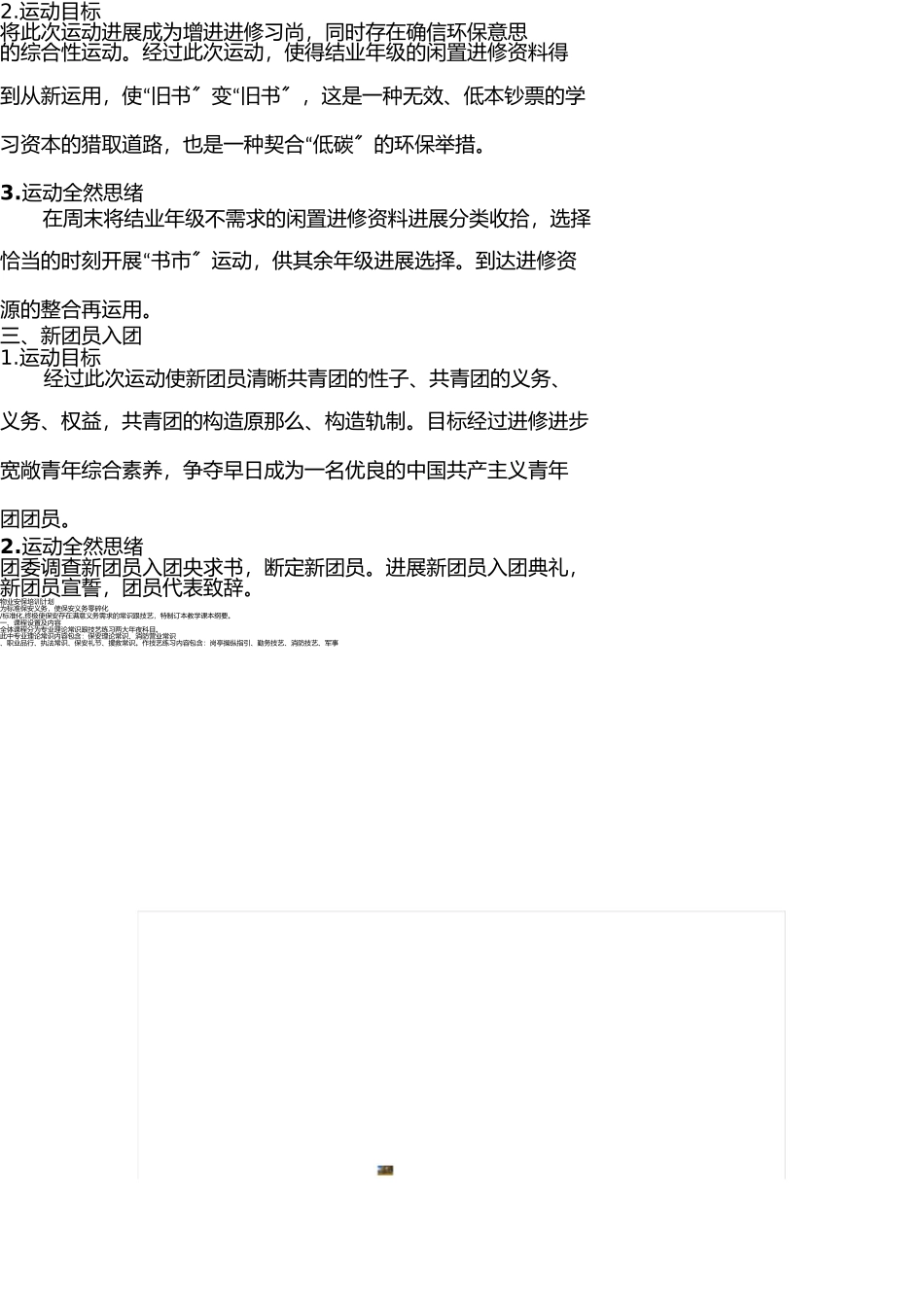 学习部活动策划书三 _第2页