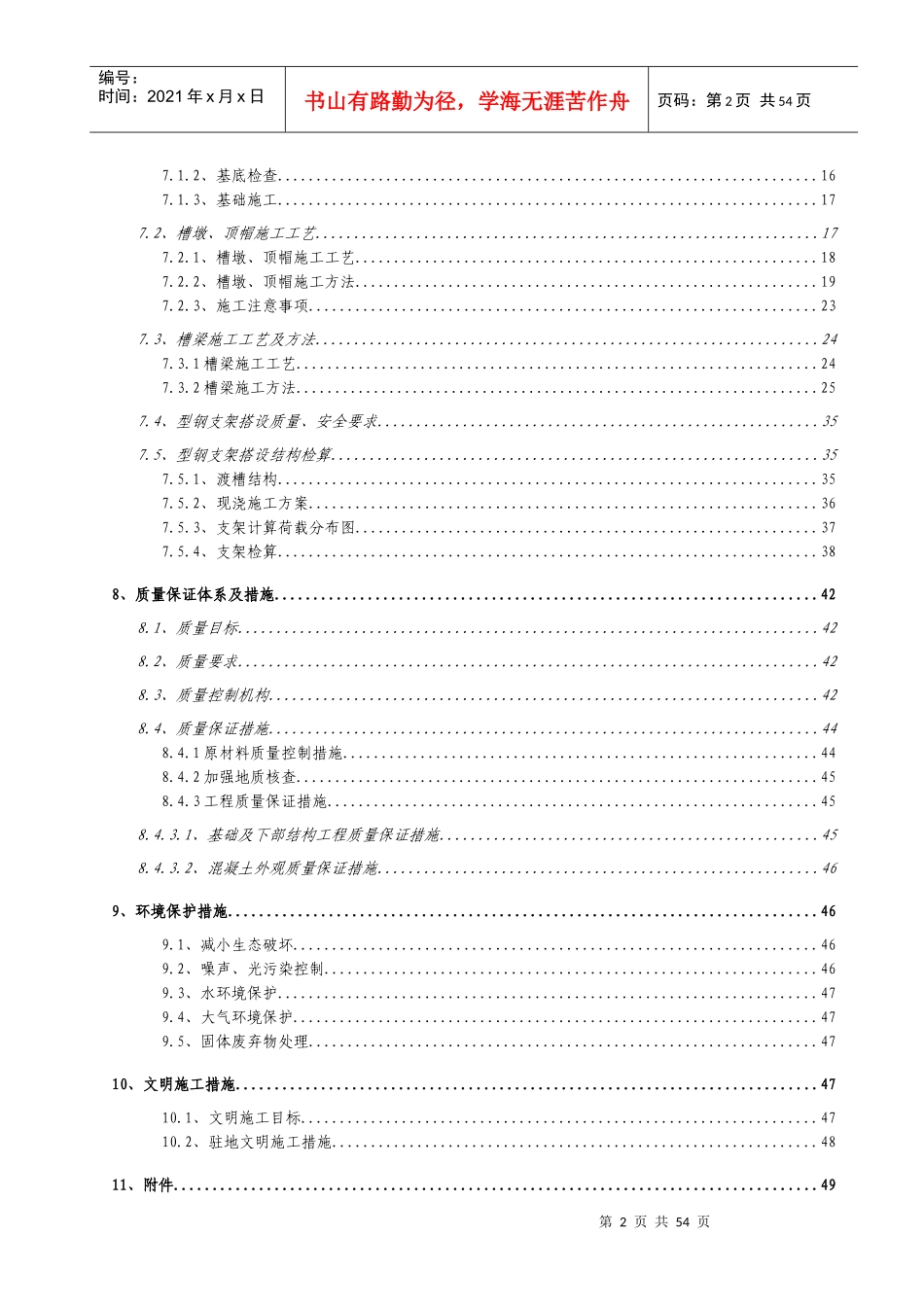 DK45+475钢筋混凝土U型渡槽专项施工方案_第2页
