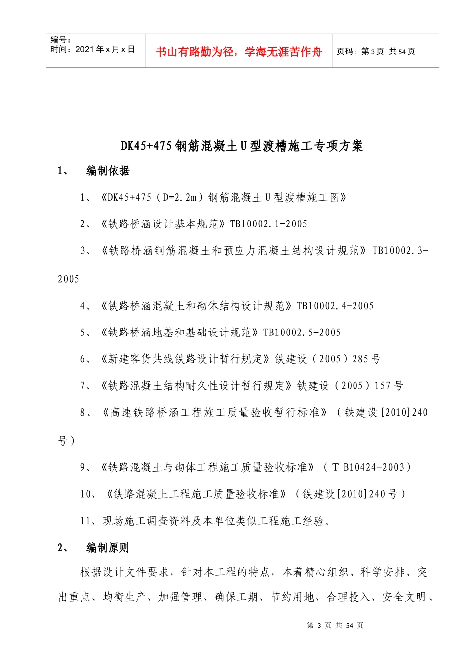 DK45+475钢筋混凝土U型渡槽专项施工方案_第3页