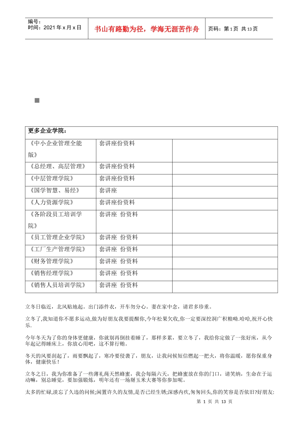 客户祝福短信汇总_第1页