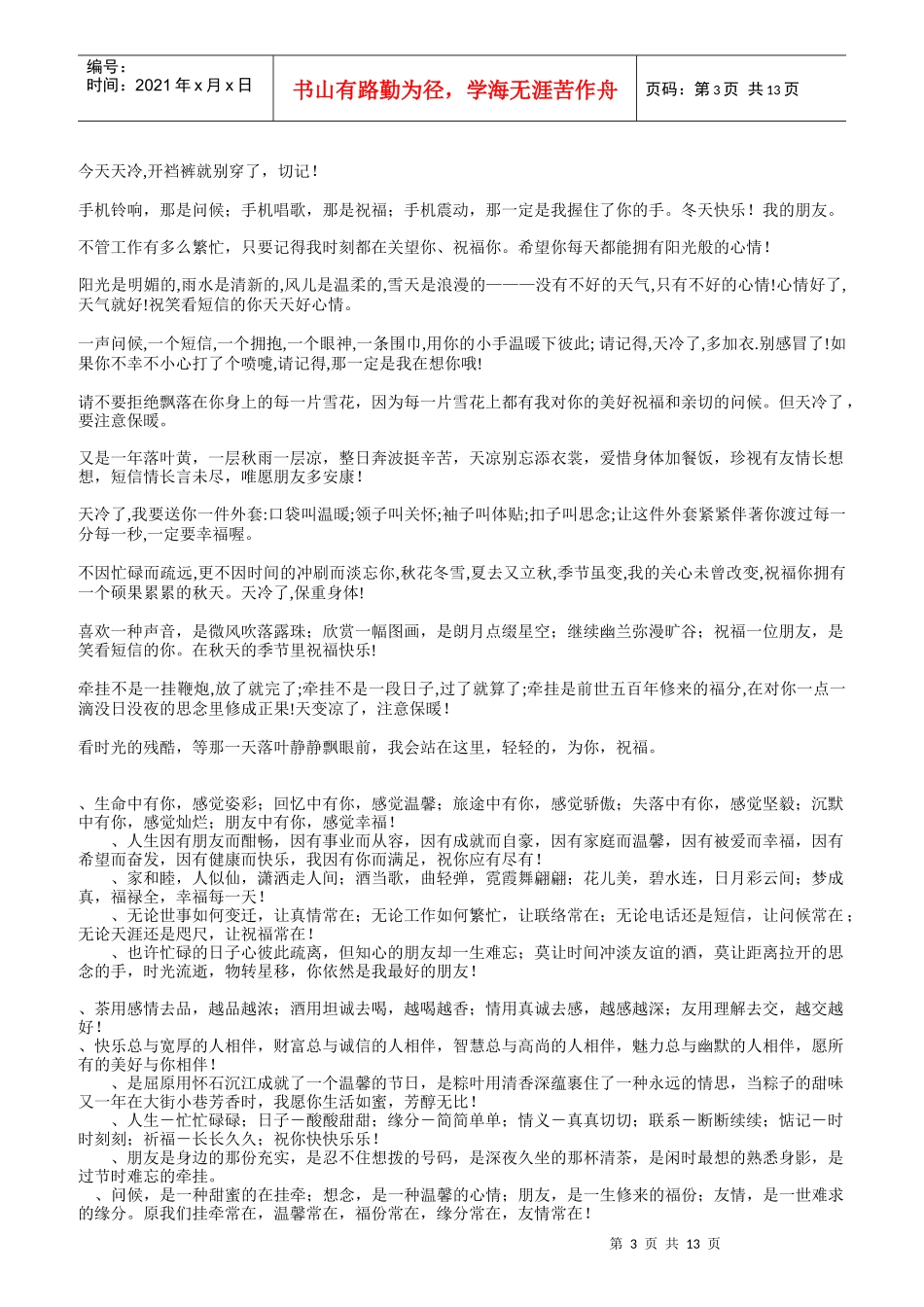 客户祝福短信汇总_第3页