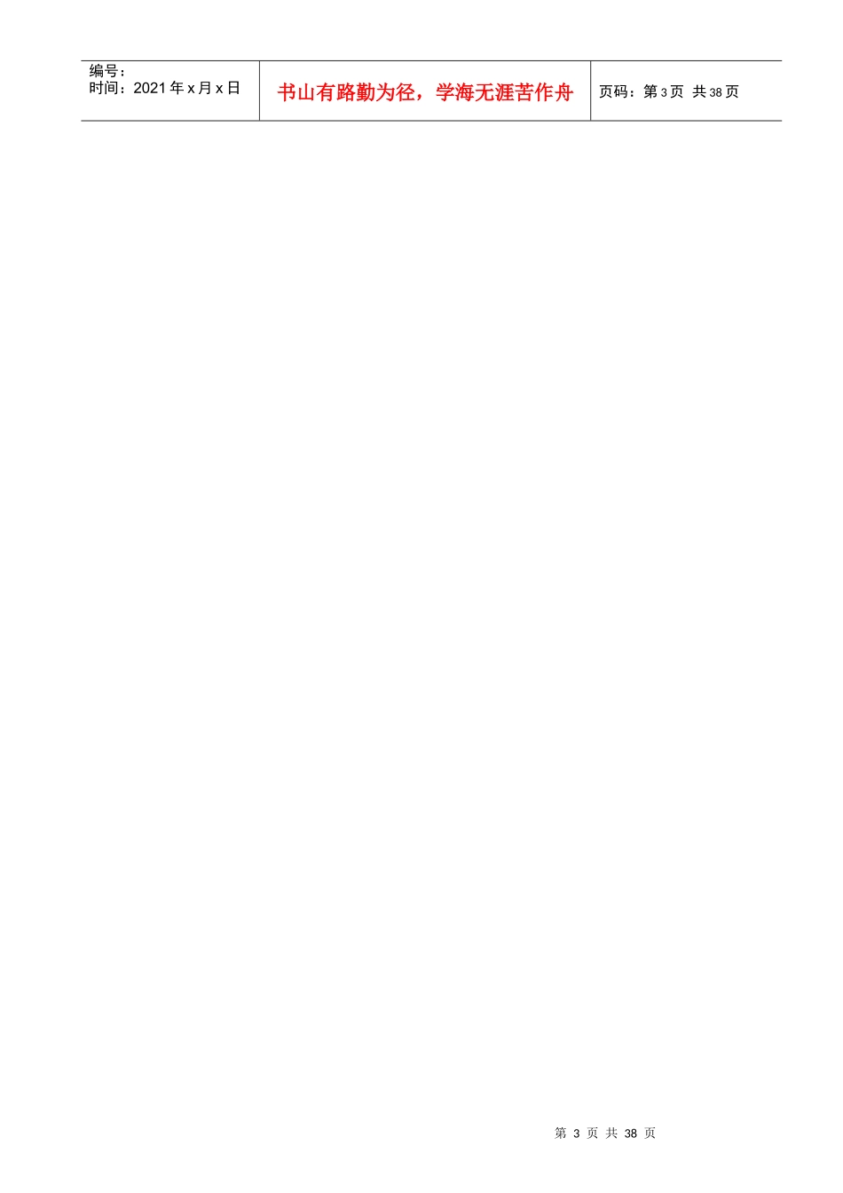 市场销售部工作手册_第3页