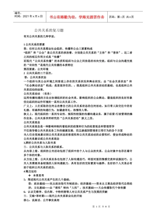 公共关系的复习题