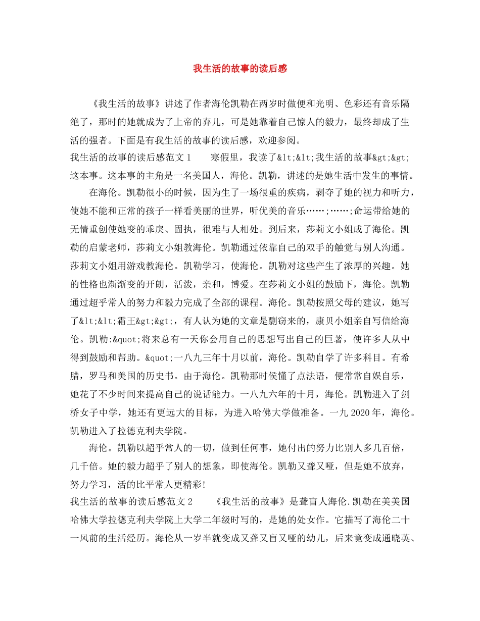 我生活的故事的读后感 _第1页