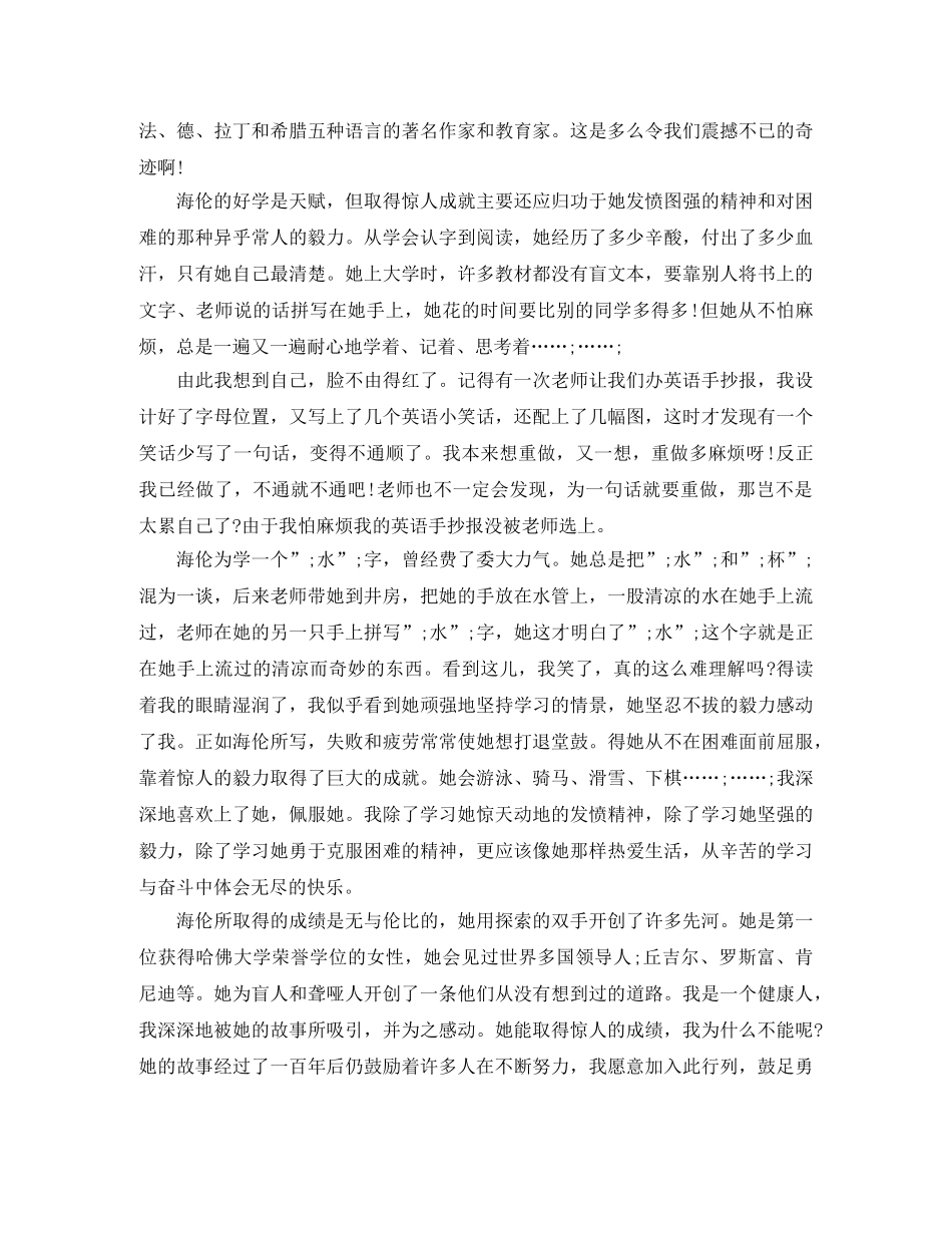 我生活的故事的读后感 _第2页