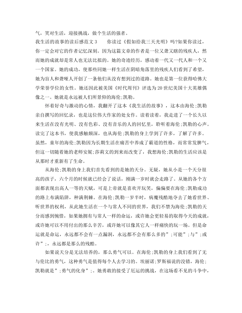我生活的故事的读后感 _第3页