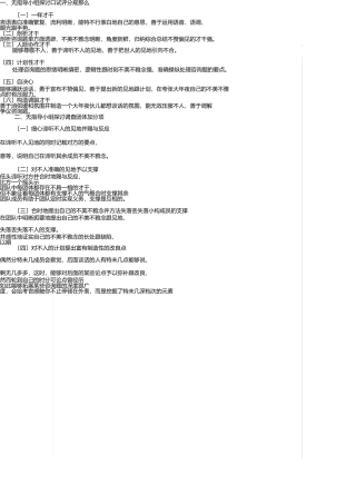 无领导小组讨论面试经典题目纳新题目(1) 