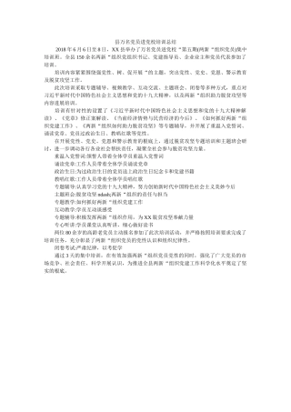 县万名ۥ党员进党校培训总结 